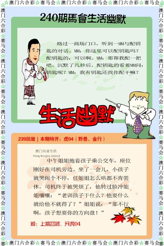 240期新生活幽默[图]