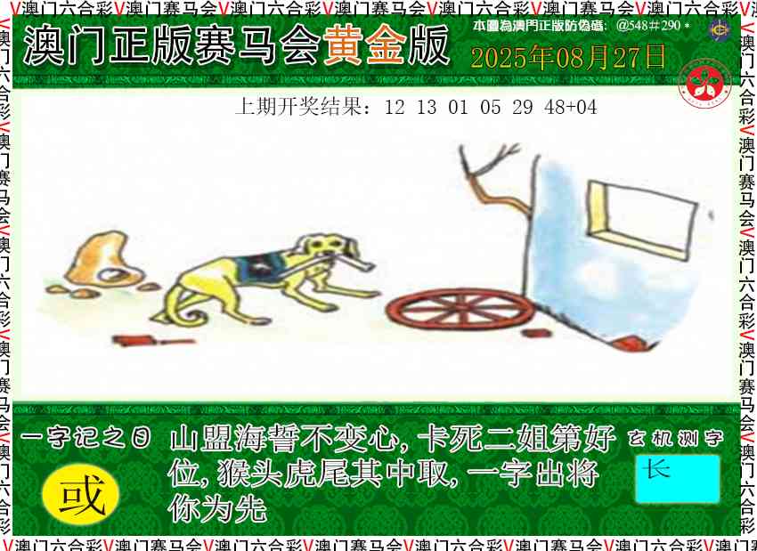 240期赛马会黄金版[图]
