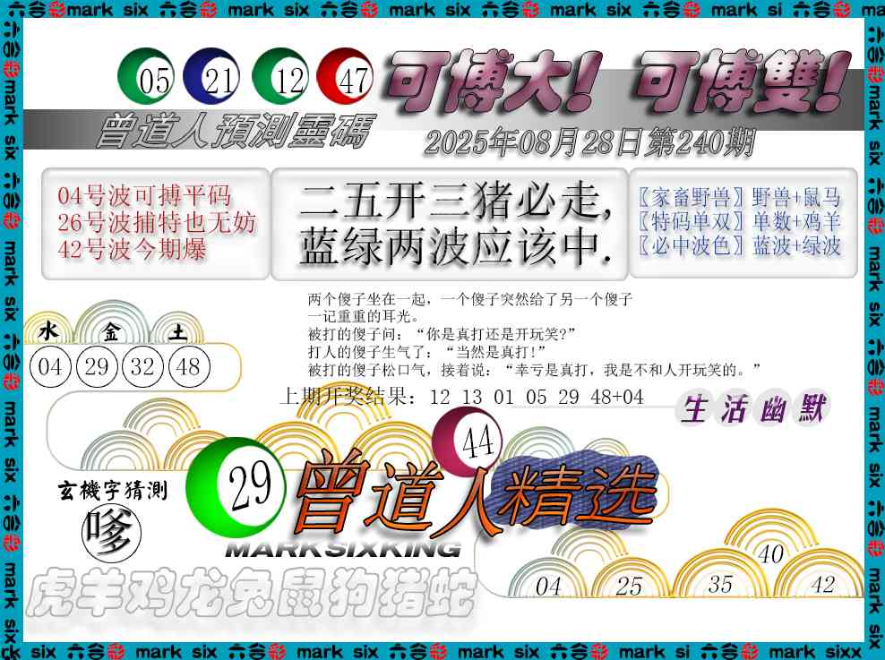 240期曾道人精选[图]