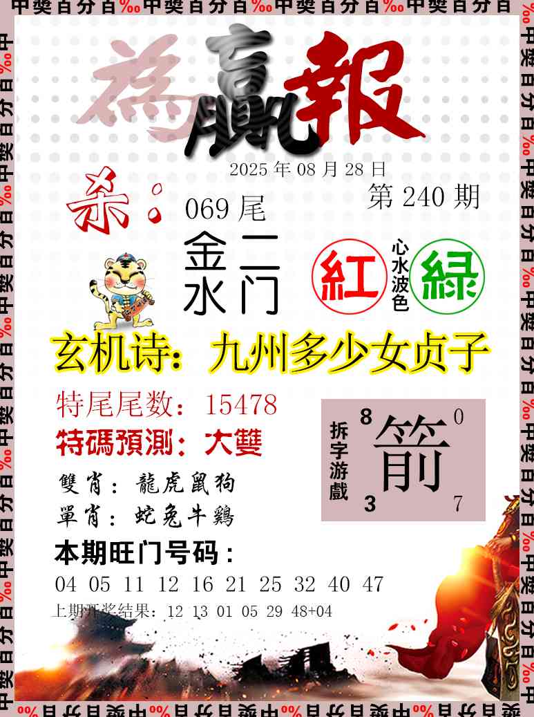 240期为赢报[图]