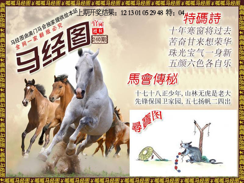240期马经1[图]