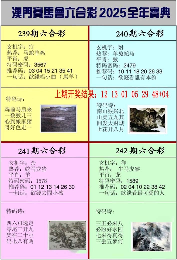 240期澳门挂牌宝典[图]