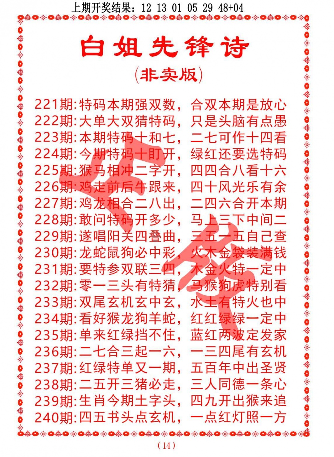 240期白姐先锋诗[图]