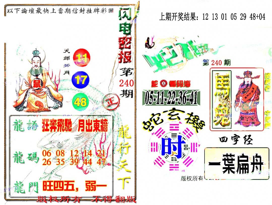 240期蛇报闪电版[图]