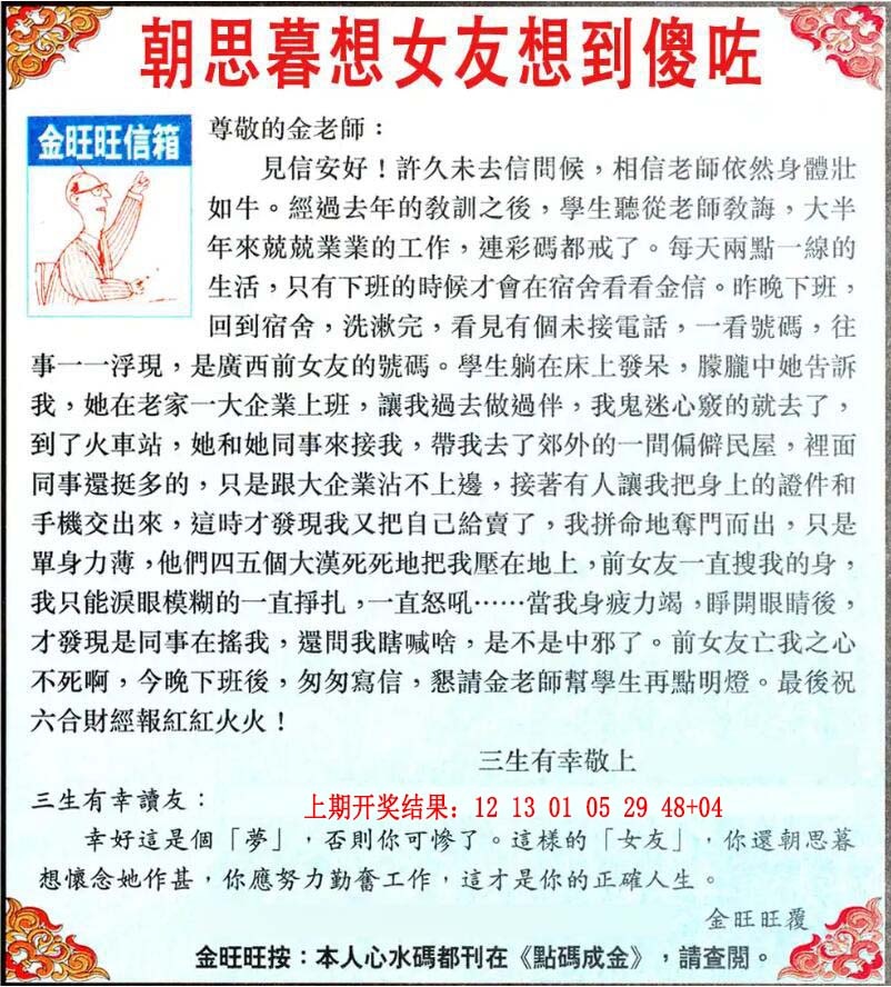 240期金旺旺信箱[图]