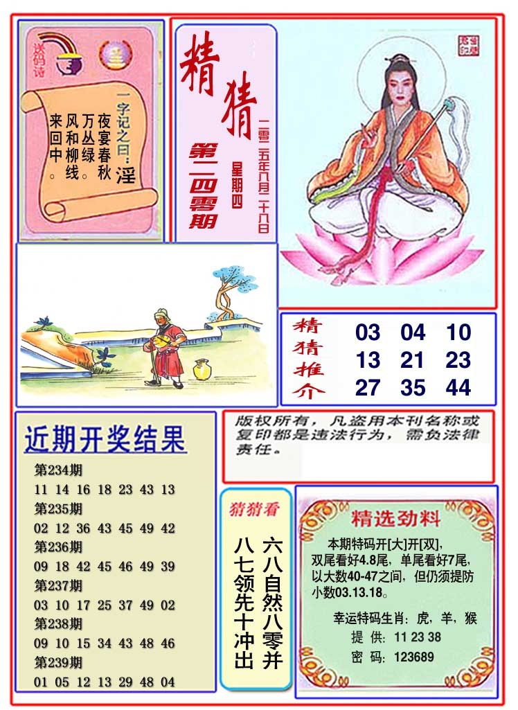 240期观音精猜图[图]