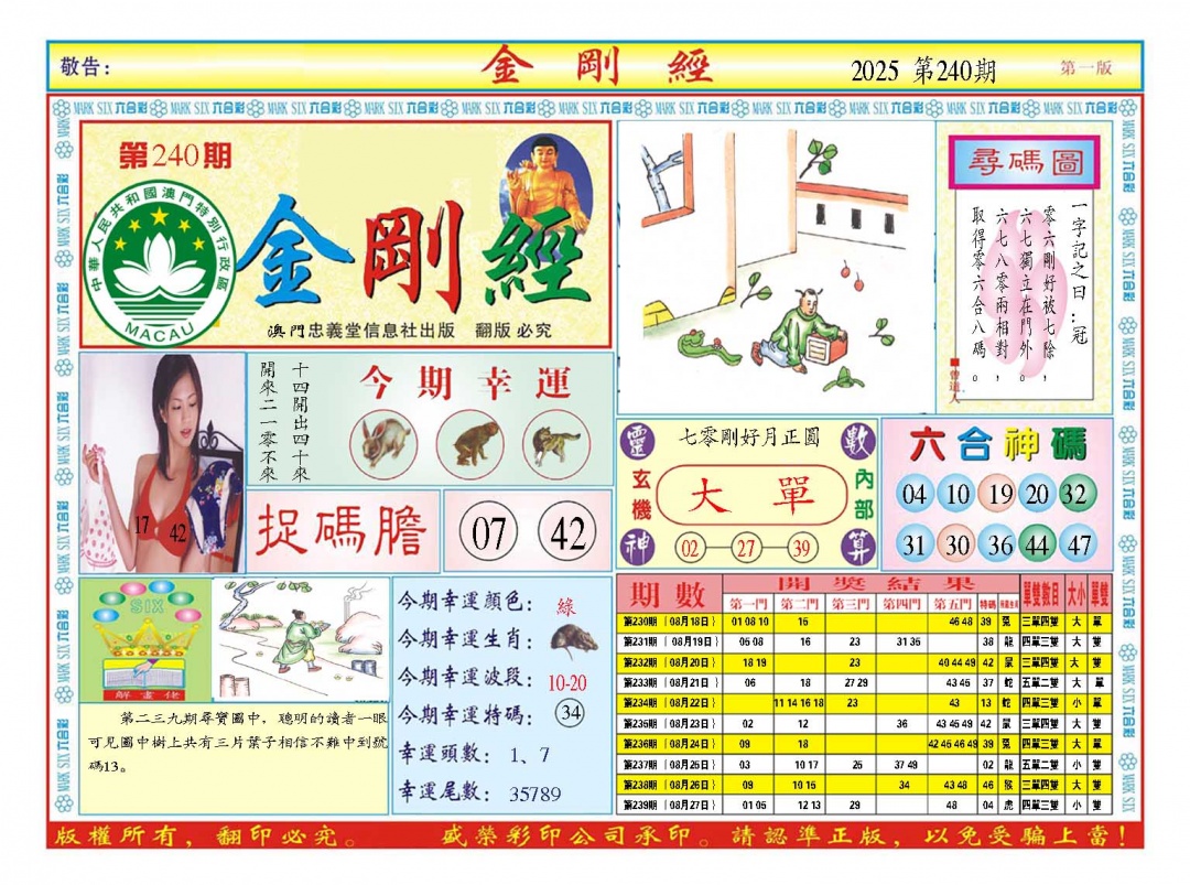 240期金刚经A[图]