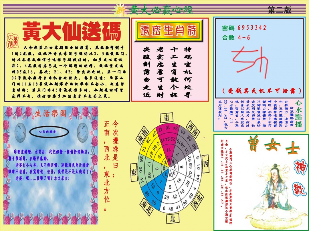 240期黄大仙必赢心经B[图]
