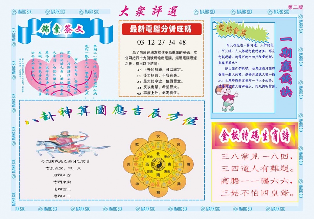 240期大众评选B[图]