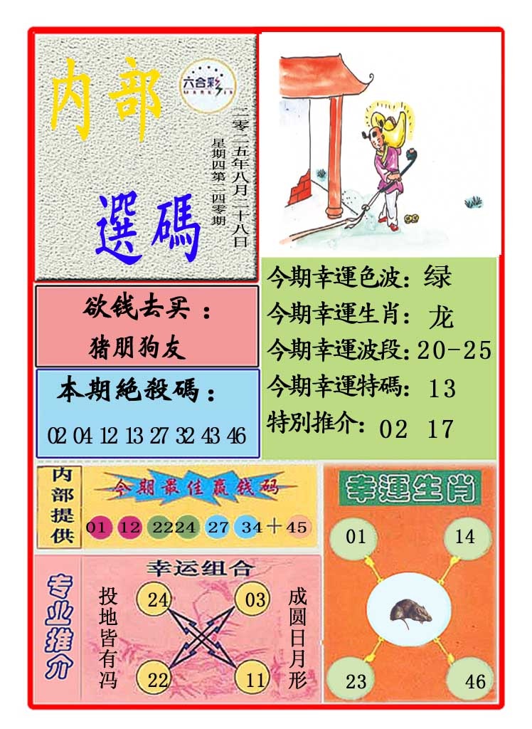 240期马会内部选码[图]