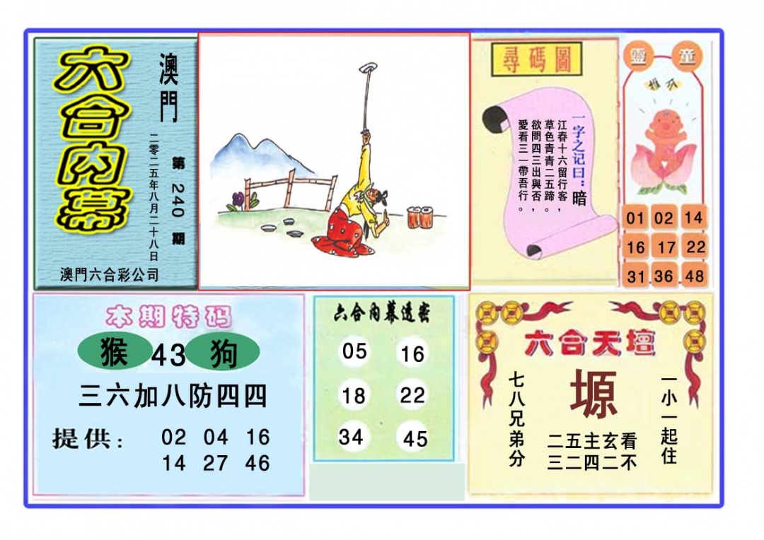 240期六合内幕[图]