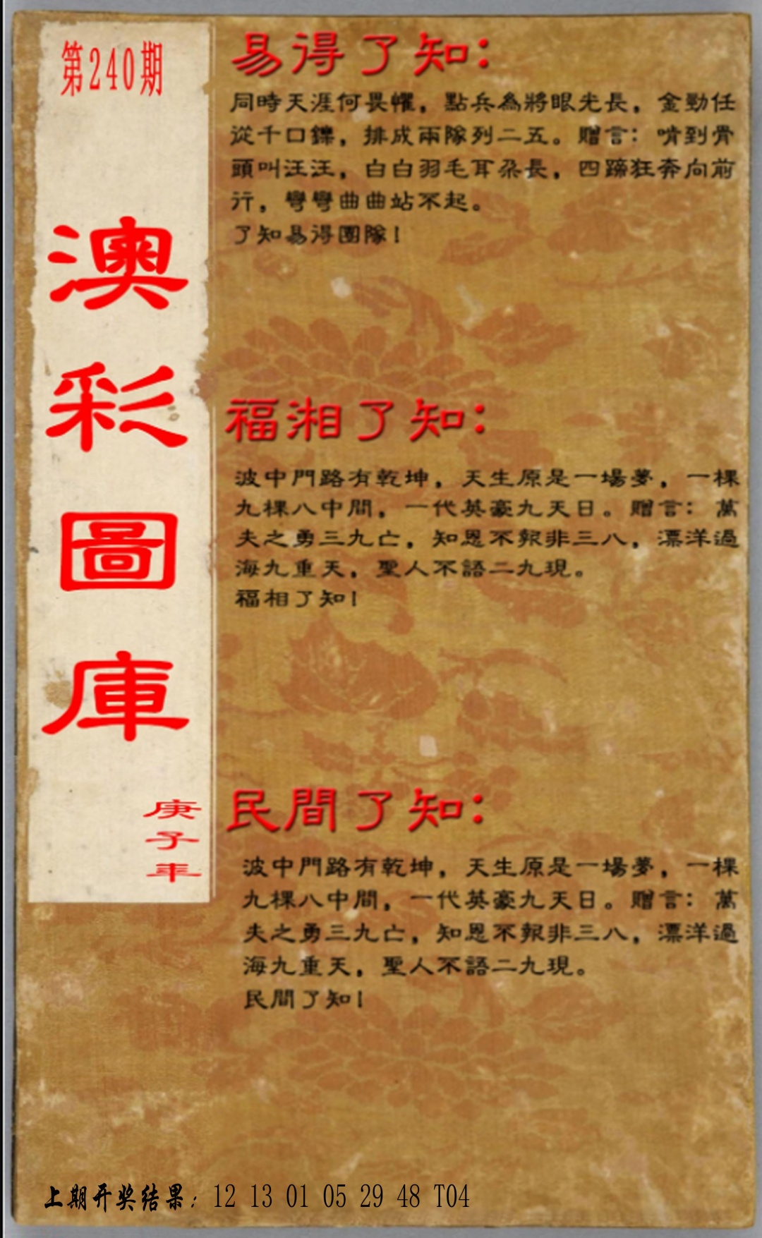 240期易得了知+福相了知+民间了知[图]