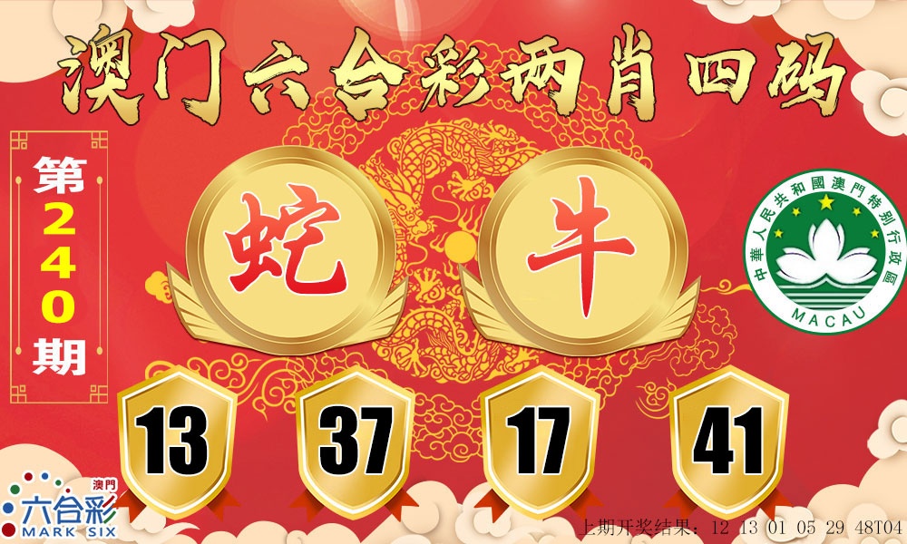 240期六合两肖四码[图]