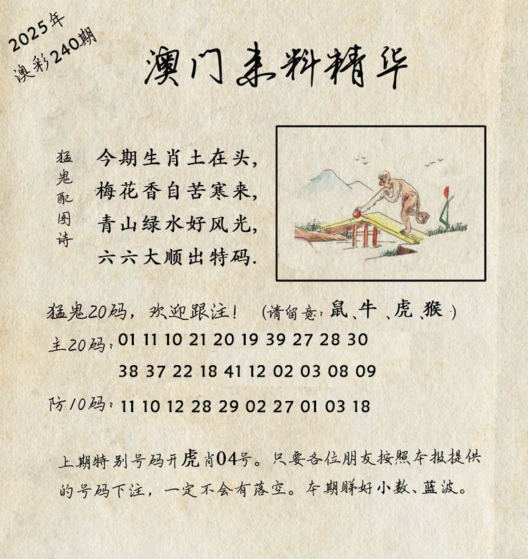 240期澳门来料精华[图]