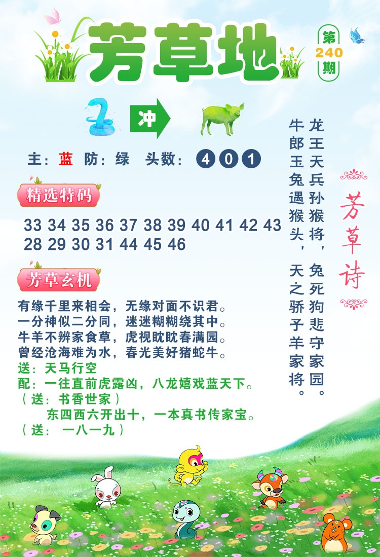 240期芳草地[图]