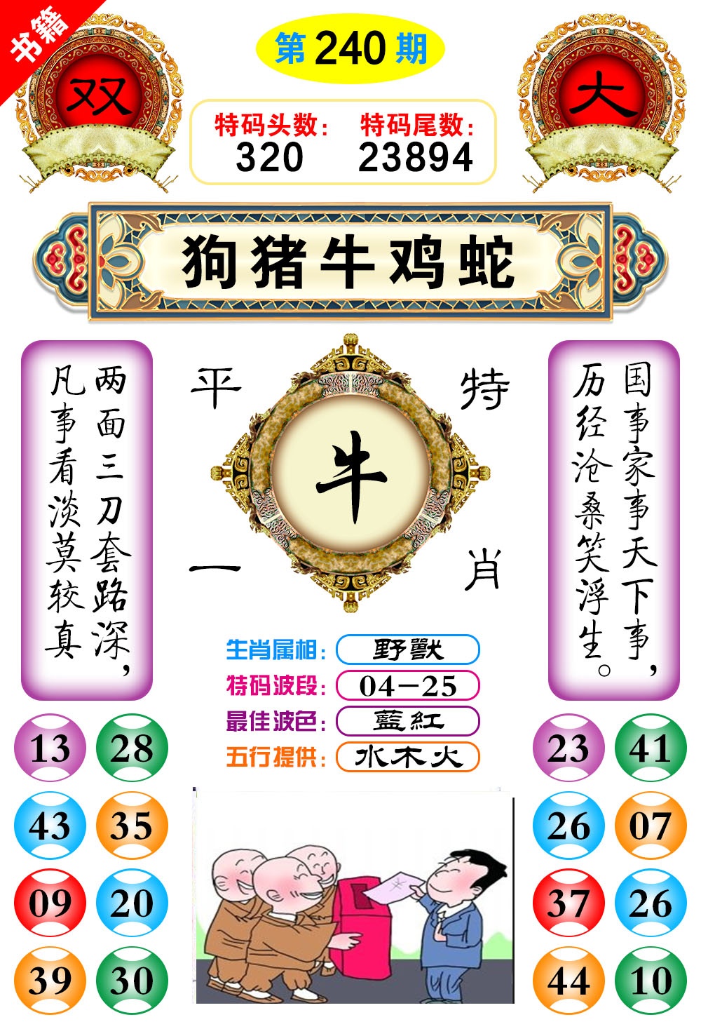 240期澳门凤凰阁[图]