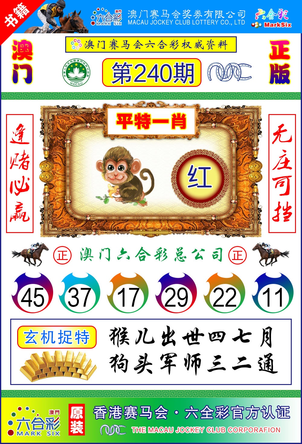 240期澳门金宝宝[图]