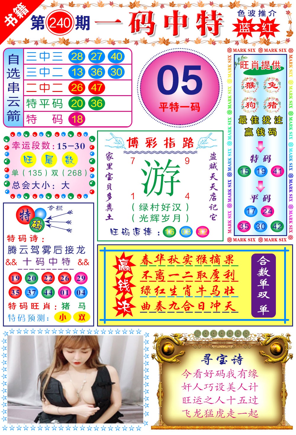 240期澳门穿云箭[图]