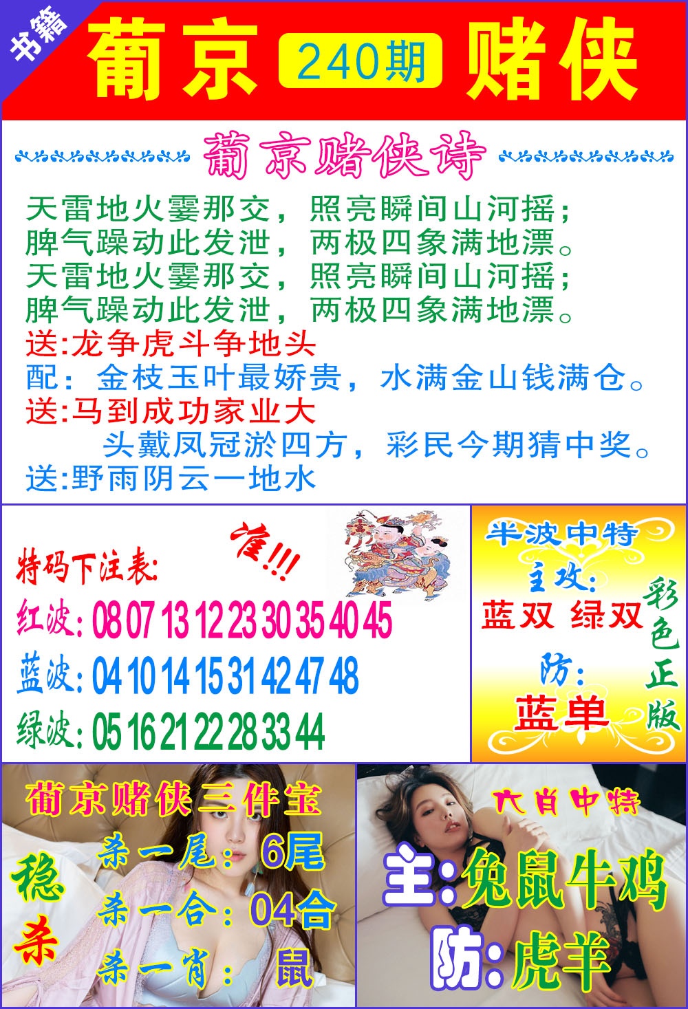 240期普京赌侠报特[图]