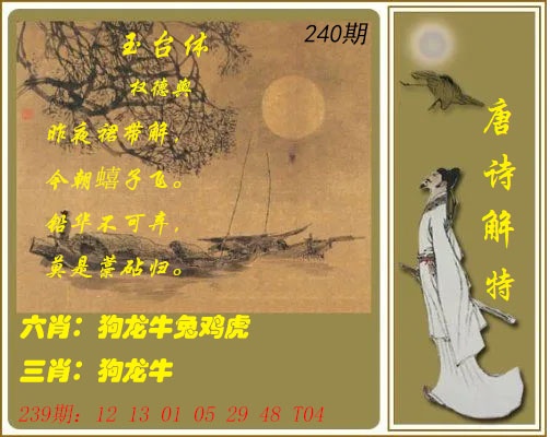 240期唐诗解特[图]