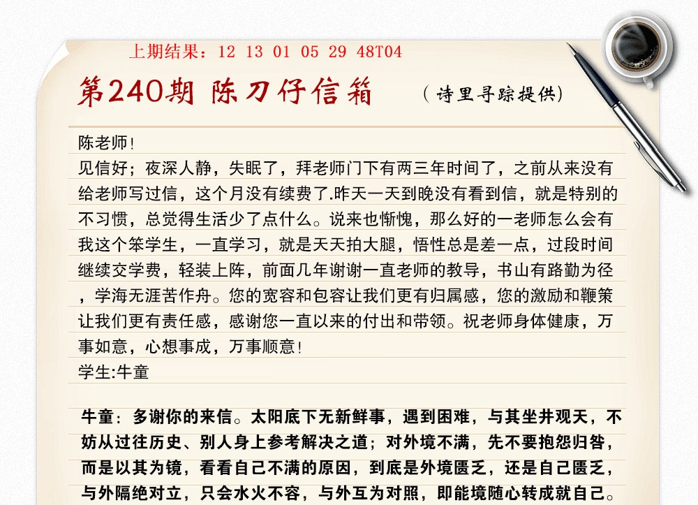 240期陈刀仔信箱A[图]