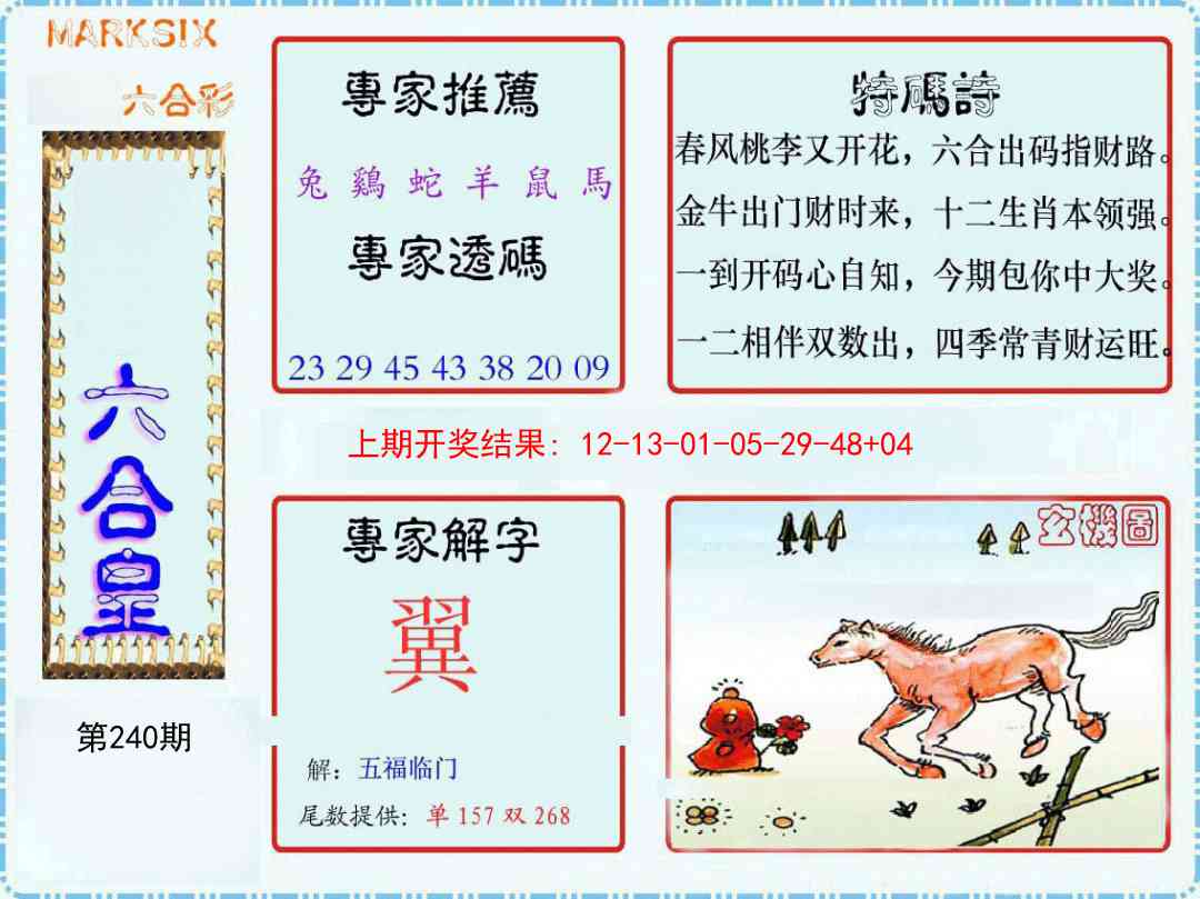 240期六合皇[图]