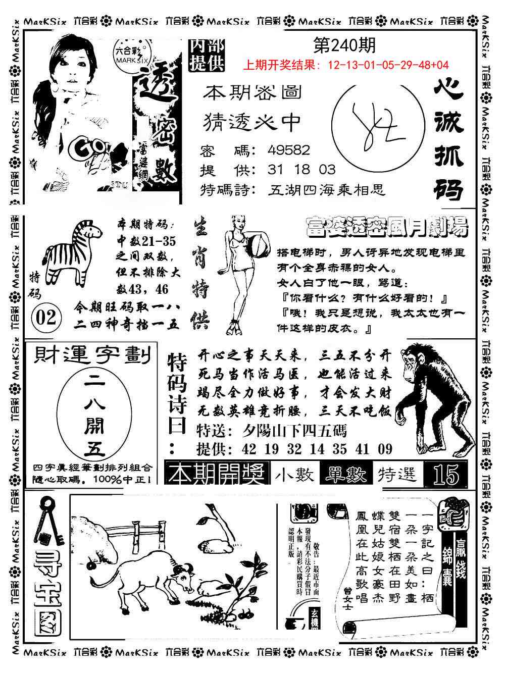 240期富婆透密数[图]