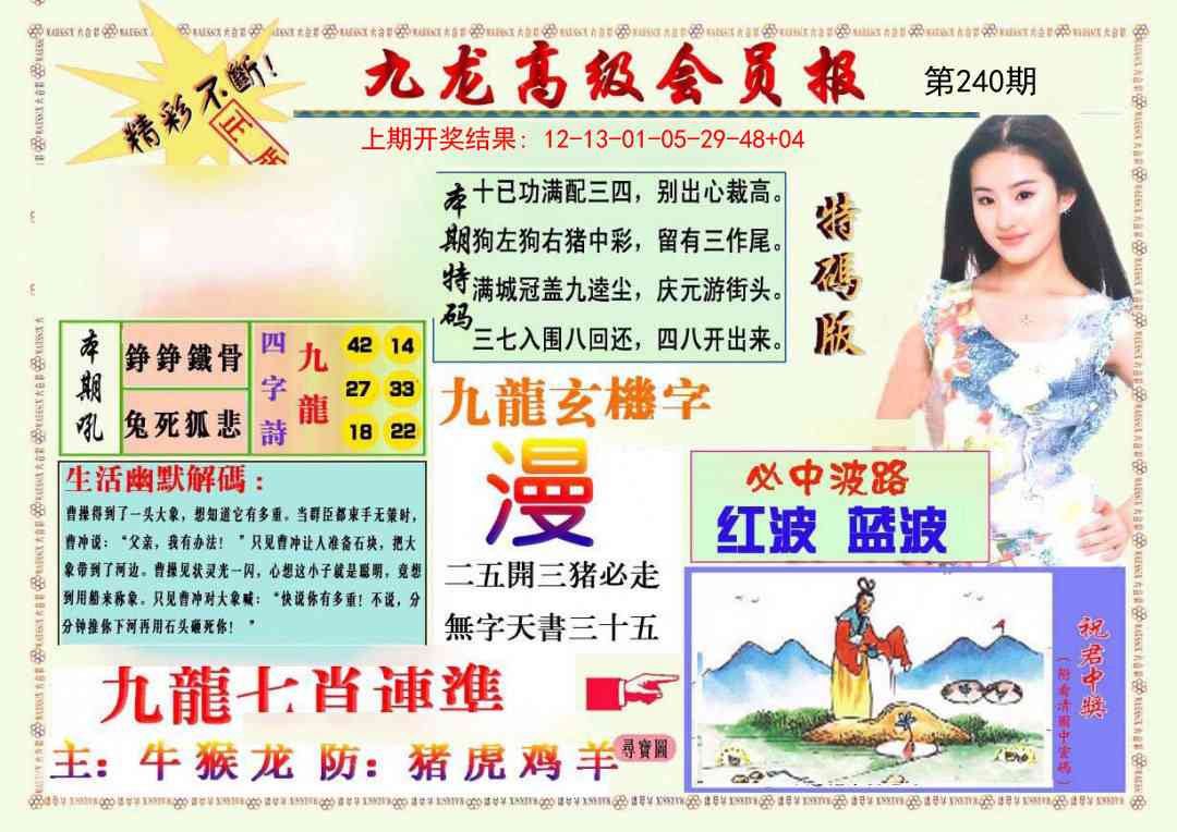 240期九龙高级会员报[图]