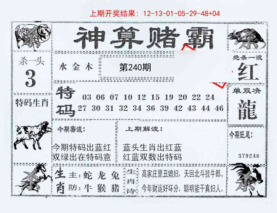 240期神算赌霸[图]