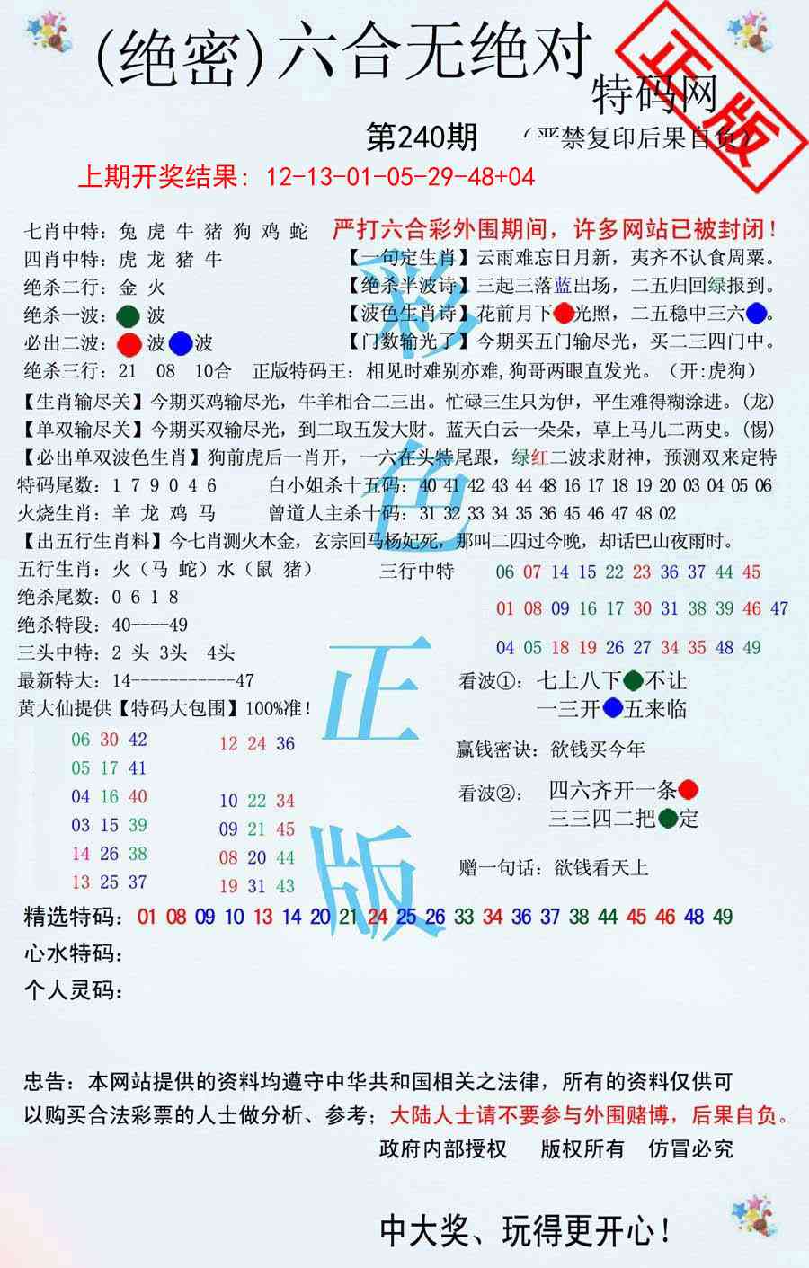 240期六合无绝对[图]
