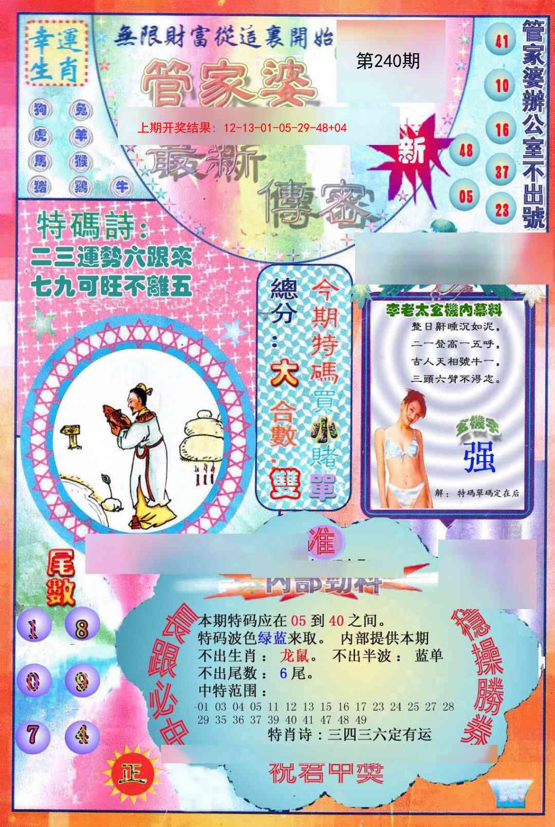 240期管家婆新传密[图]