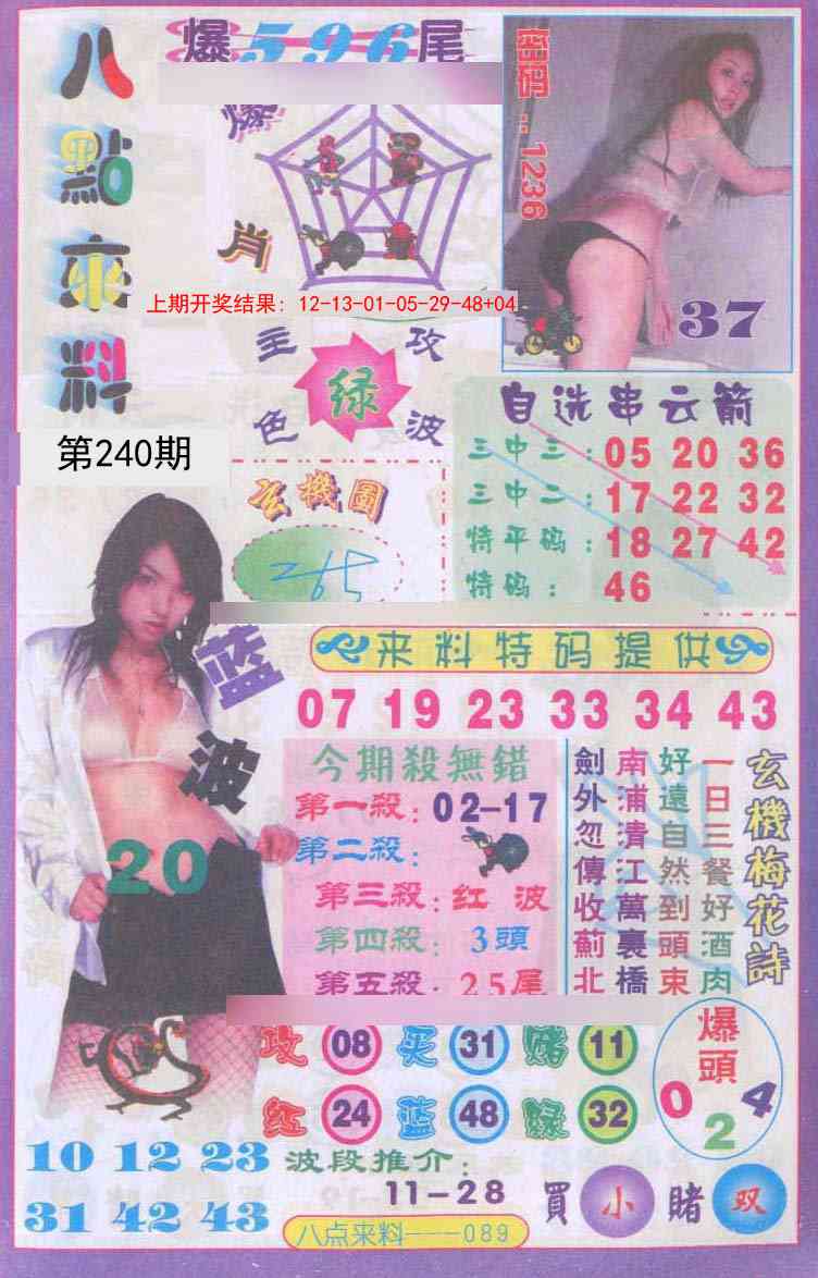 240期传真八点来料[图]