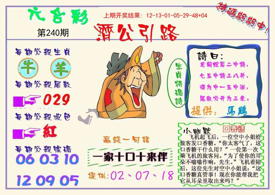 240期济公引路[图]