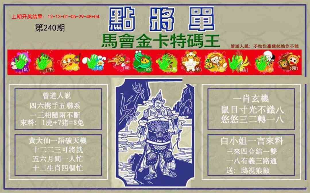 240期点将单[图]