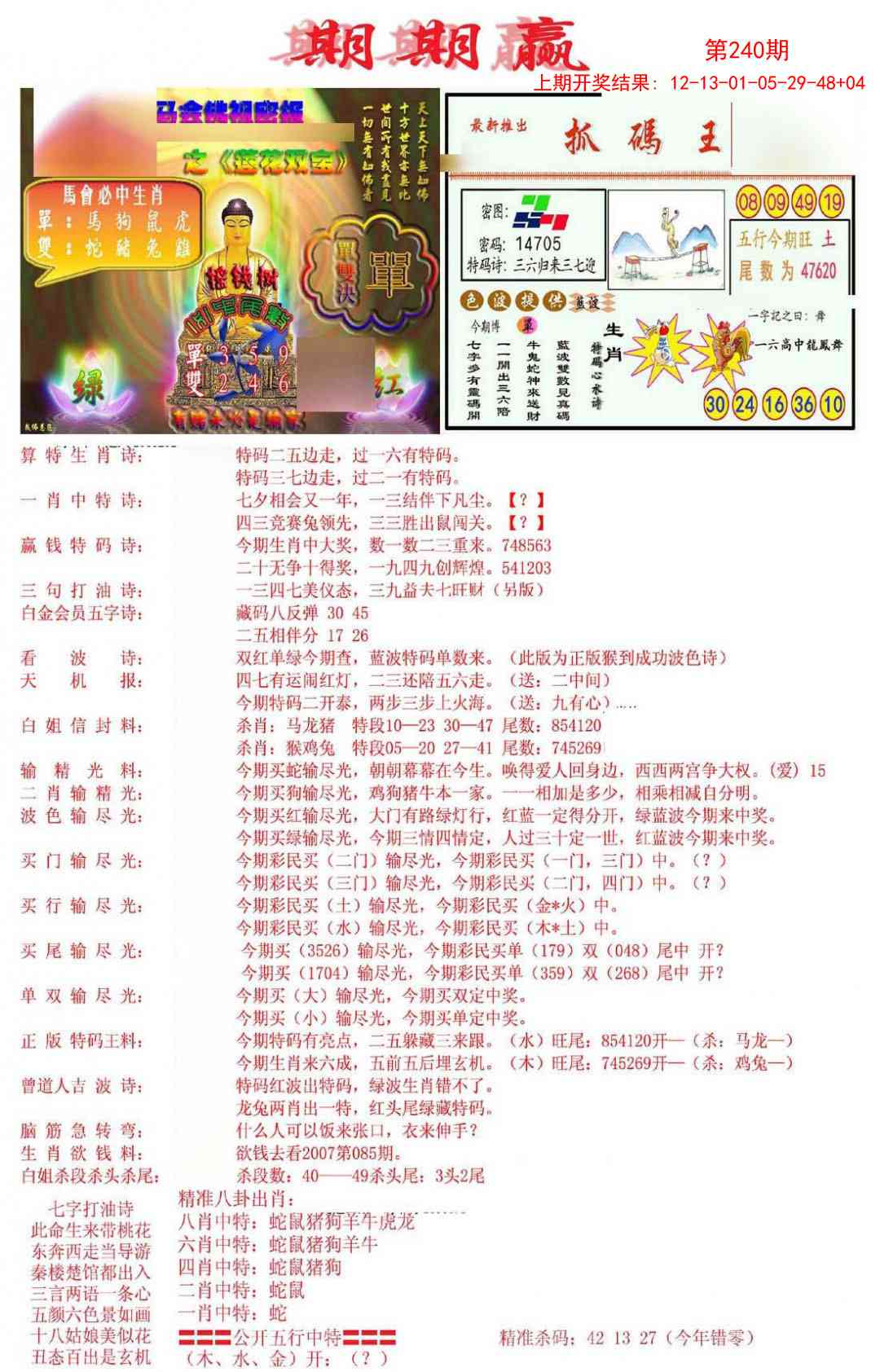 240期期期赢[图]