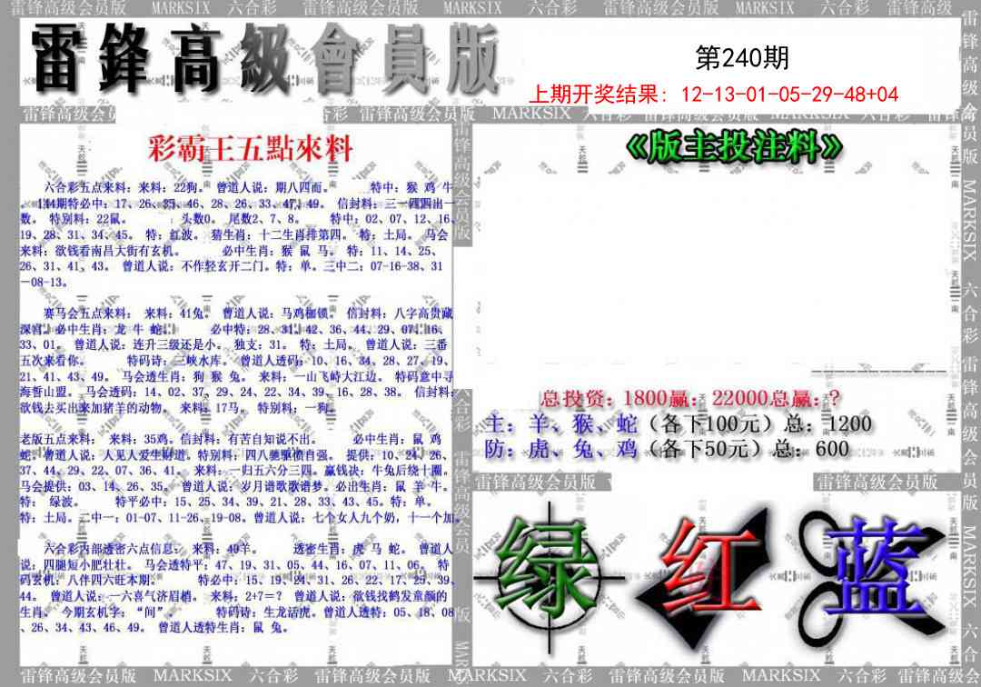 240期(假)雷锋高级会员版[图]