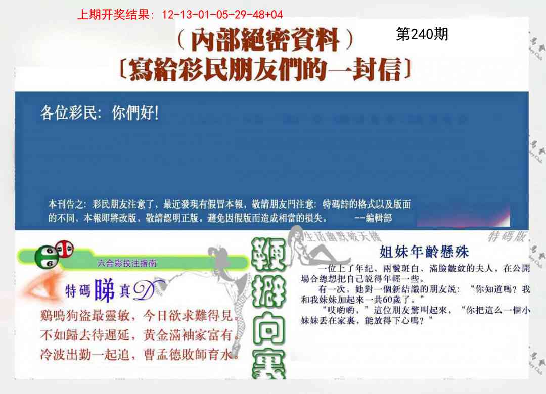 240期一封信[图]