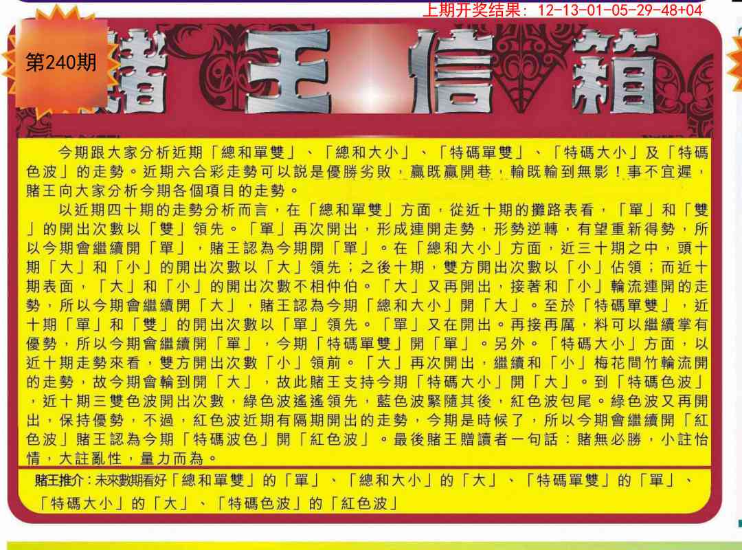 240期创富赌王信箱[图]