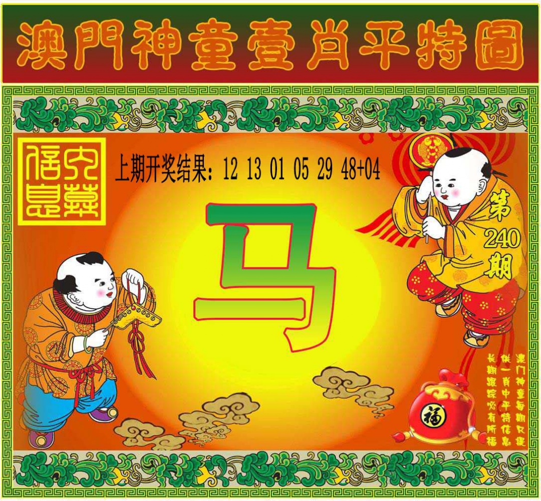 240期一肖平特图[图]