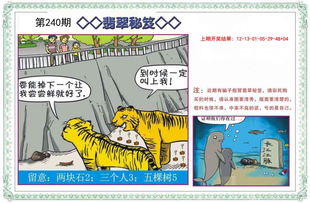 240期翡翠秘笈[图]