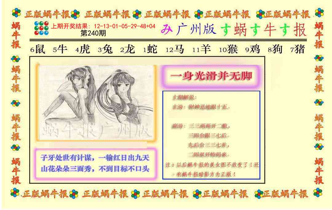 240期正版蜗牛报[图]