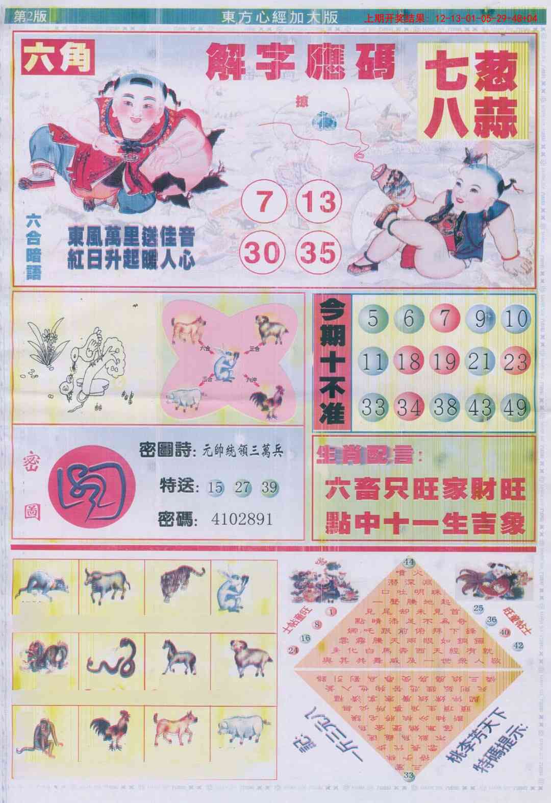 240期东方心经B加大版[图]