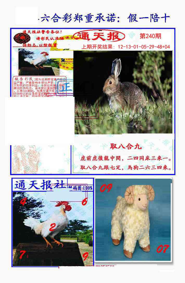 240期假一陪十通天报[图]