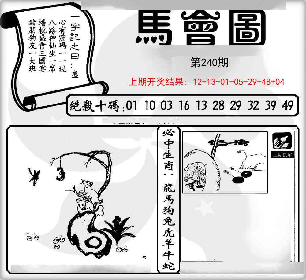 240期马会图[图]
