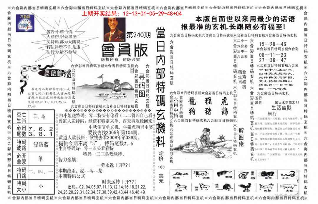 240期当日特码玄机报[图]