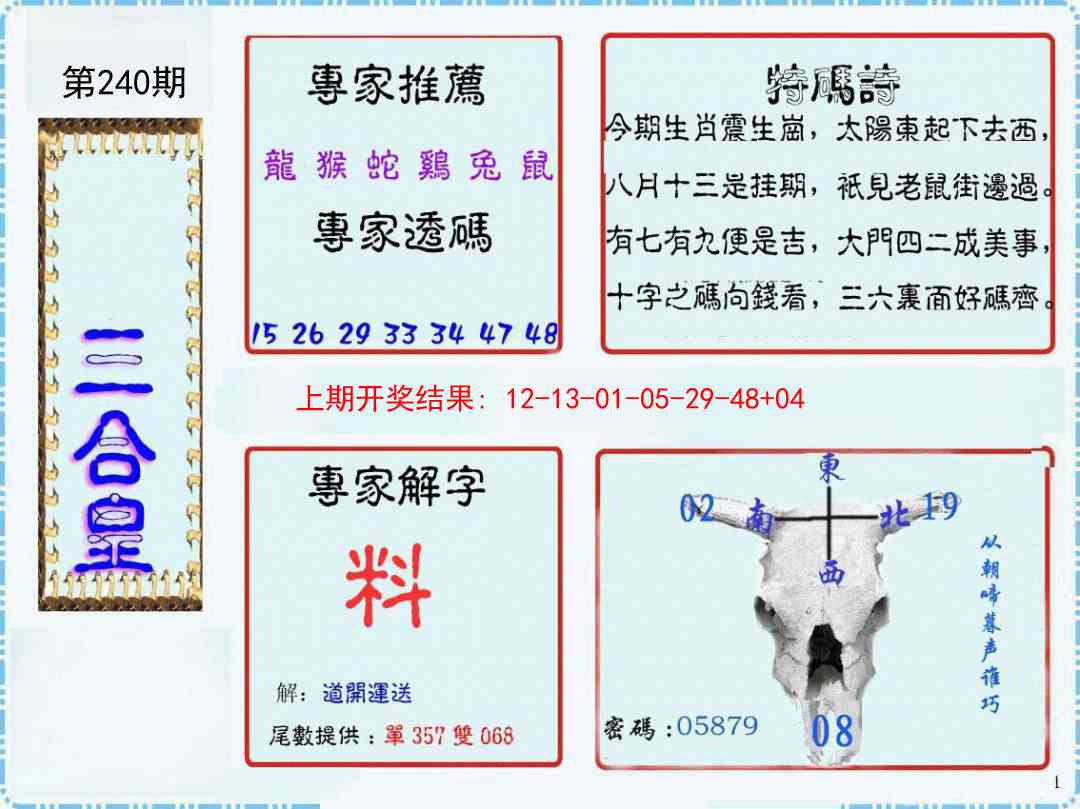 240期三合皇[图]