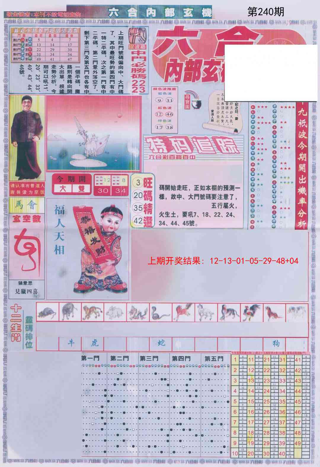 240期六合内部A加大版[图]