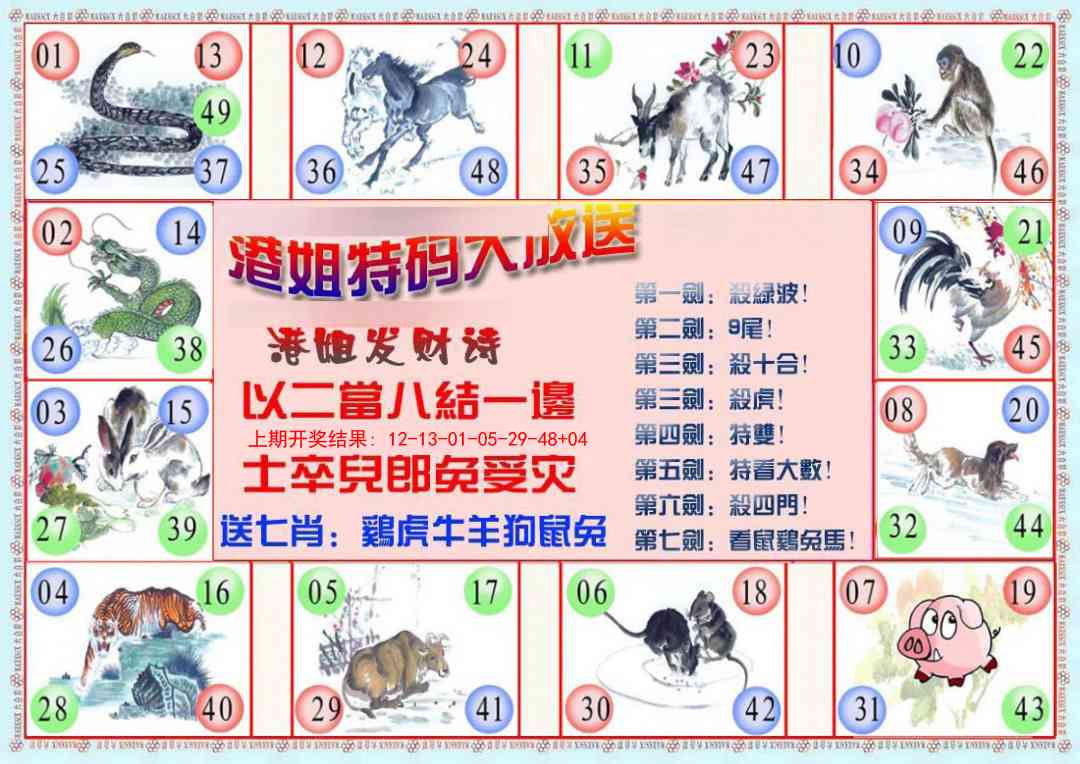 240期港姐密报B[图]