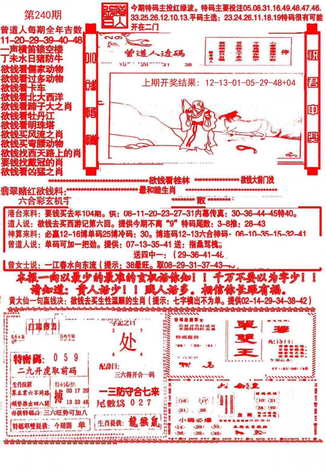 240期大刀彩霸王A[图]