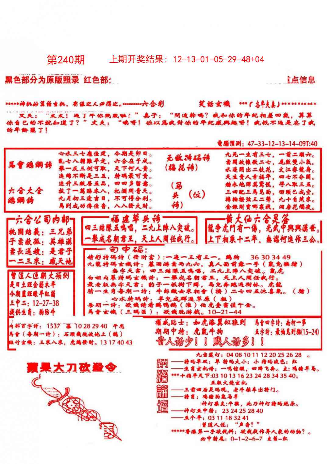 240期大刀彩霸王B[图]